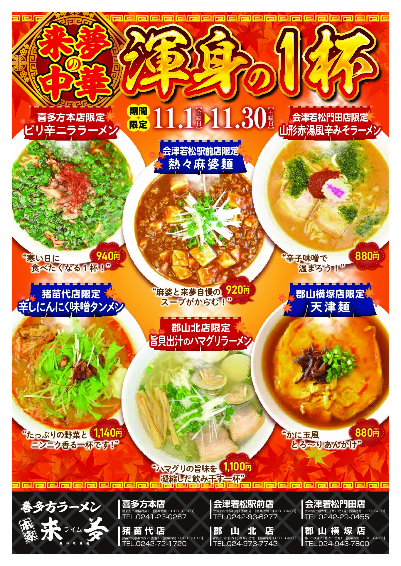 来夢の中華 渾身の1杯 | 喜多方ラーメン来夢（ライム）｜公式ホームページ
