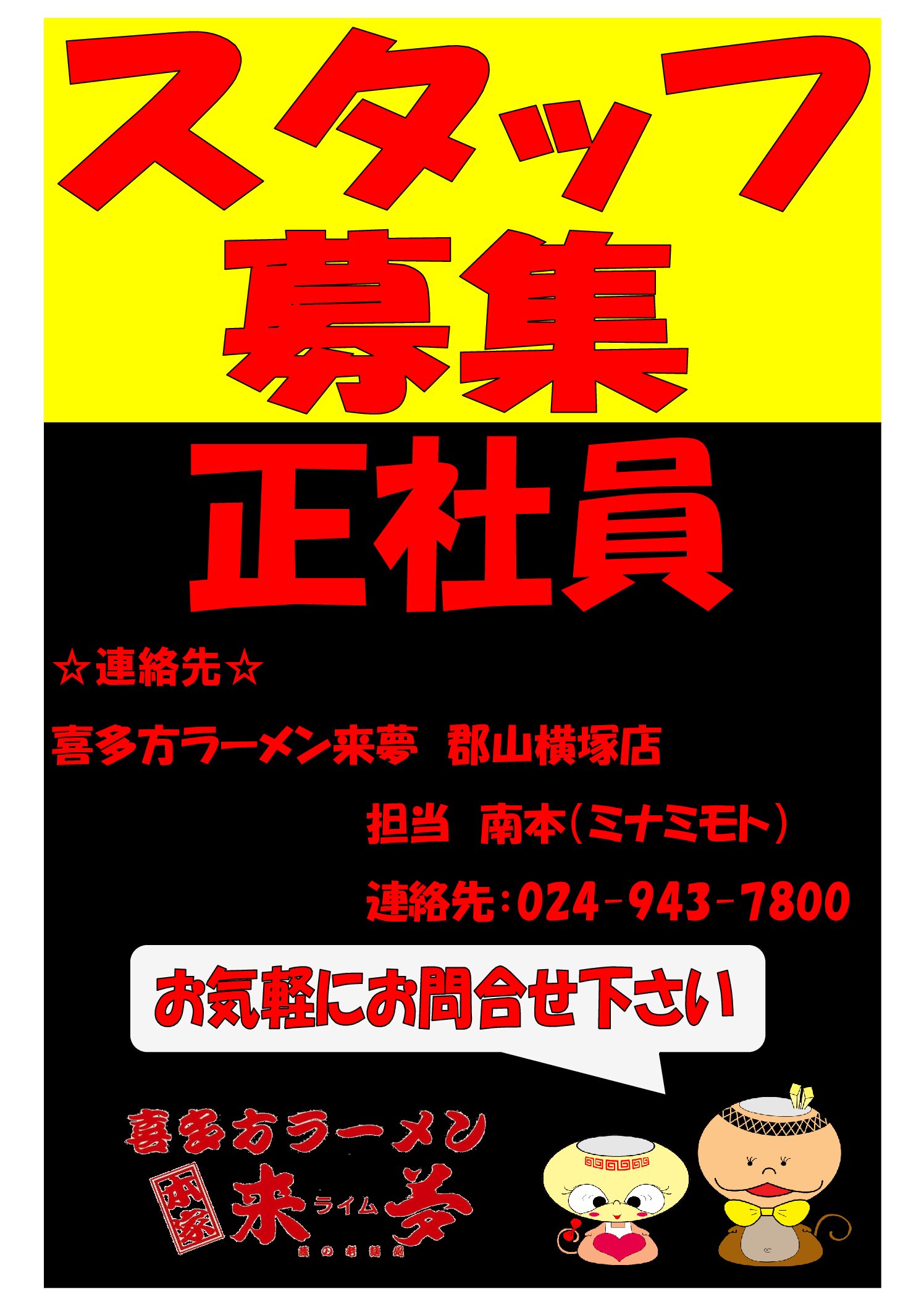 横塚店求人POP-pdf.jpg