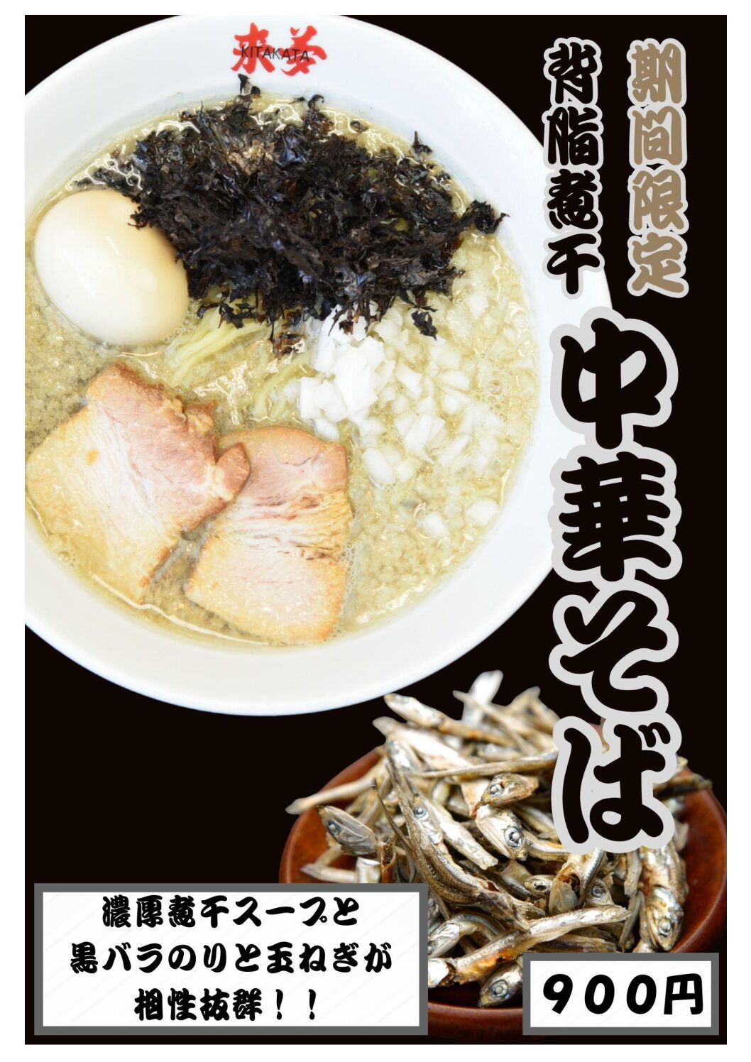 6月1日から新発売！ | 喜多方ラーメン来夢（ライム）｜公式ホームページ