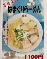 喜多方ラーメン来夢（ライム）｜公式ホームページ