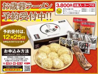 喜多方ラーメン来夢（ライム）｜公式ホームページ